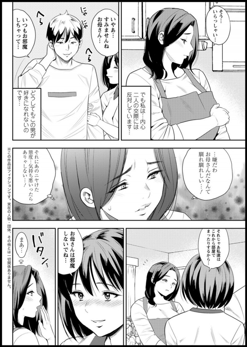 【エロ漫画】家に来ては娘とヤりまくっている娘の彼氏に注意しようとしたがとんでもない巨根ちんぽを見て何も言えなくなり、さらに娘のハメ撮り動画で脅され中出しレイプされ完落ちしてしまう母親！