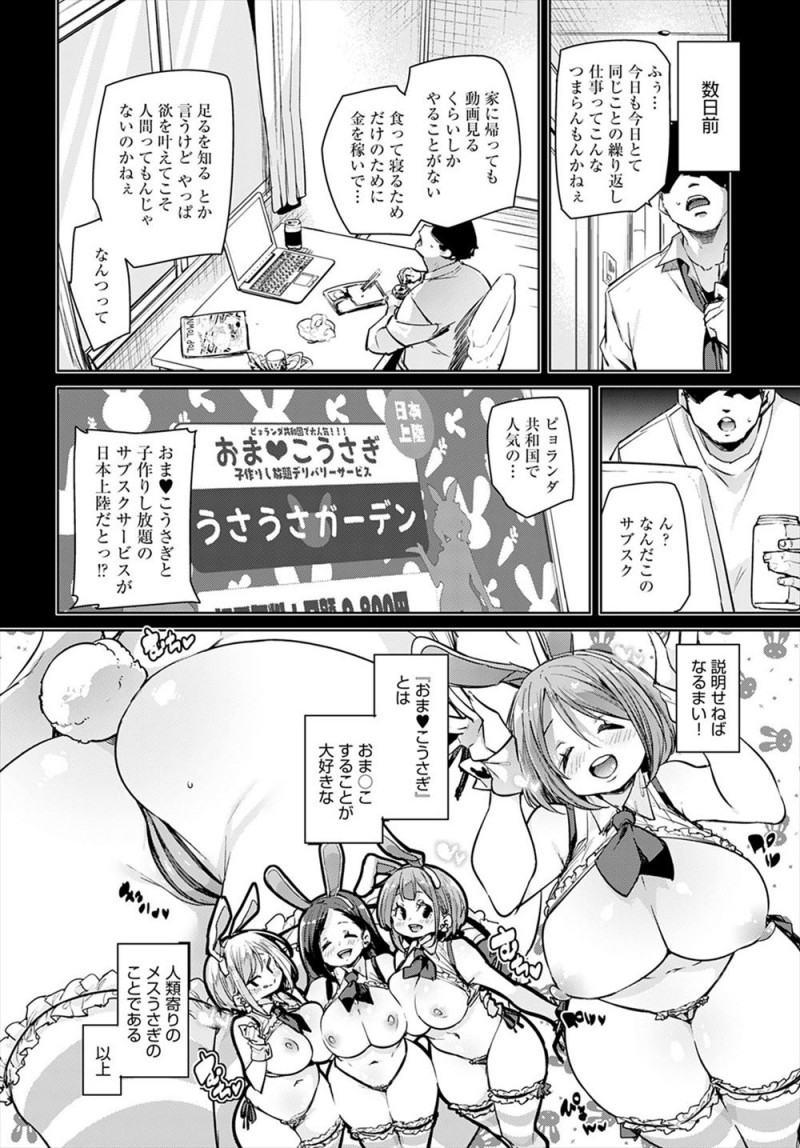 【エロ漫画】うさぎと好き放題中だしできるという超格安のデリヘルを頼んだら好みなむっちり巨乳美少女がやってきて、セックスするたびに新しいバニーガールがどんどん増えていきハーレム生活を送る男!