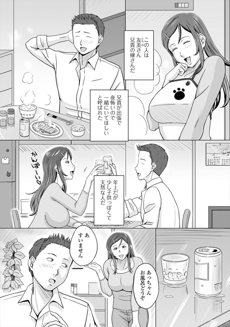 【エロ漫画】兄が仕事が忙しく出張が多いらしく夜がこわいからと言われ呼び出された弟が、実はただの欲求不満だった兄嫁に誘惑され中出しセックスしてしまうｗ