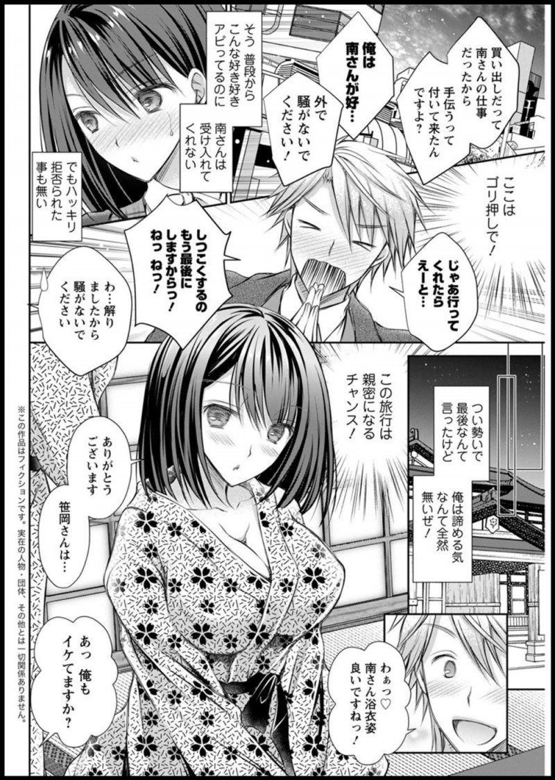【エロ漫画】大好きな会社の巨乳美人先輩を温泉旅行に誘い告白すると嫌いなら来ていないと言われ、ついに先輩といちゃラブ中出し初体験したった♪