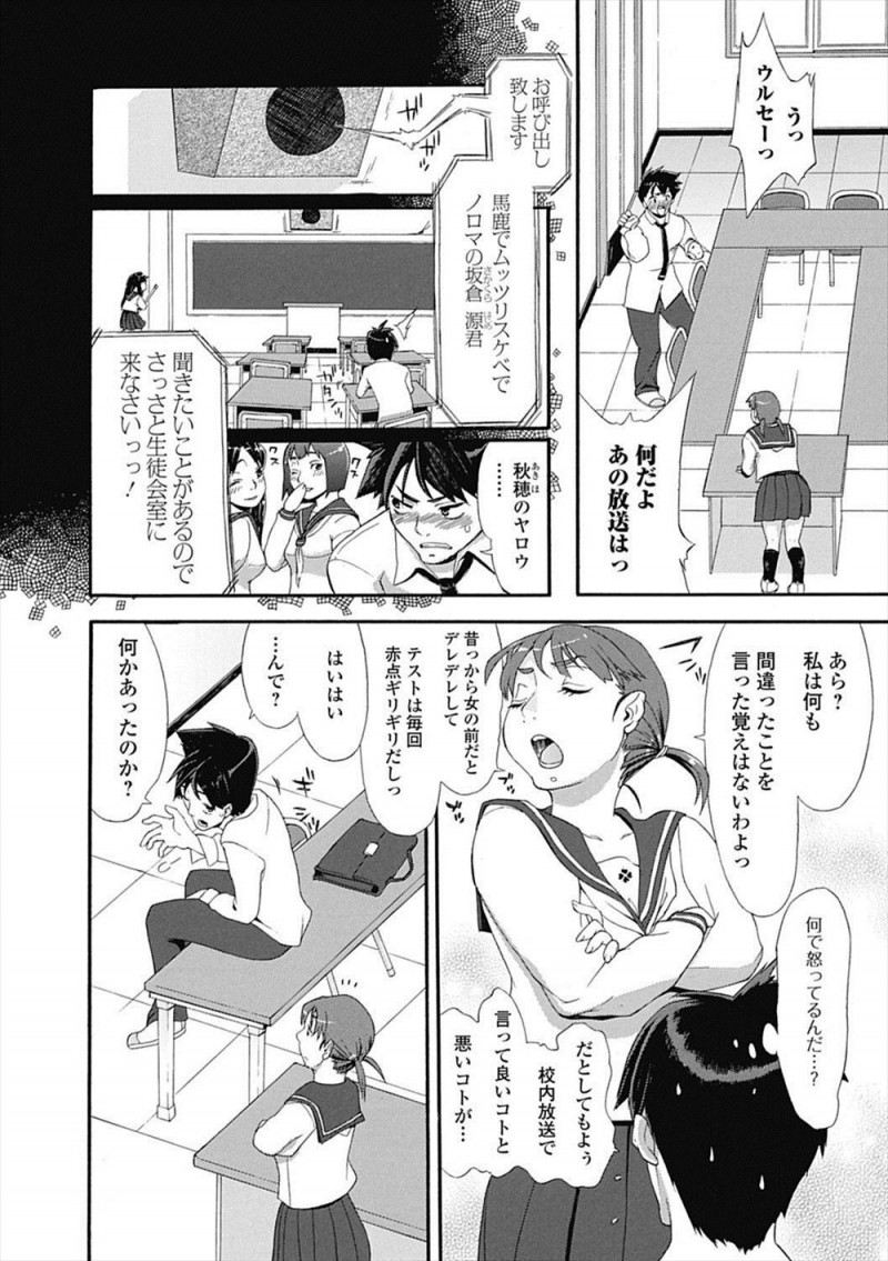 【エロ漫画】色気のない幼なじみに恋愛相談されドキッとしてしまった男子が煽ると、キスくらいできるという幼なじみにキスをされ、自分のものにしたくて処女を奪い中出しセックスしてしまったが…！？