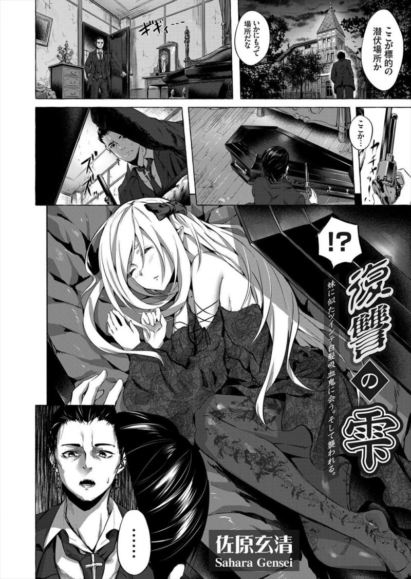 【エロ漫画】妹を殺した吸血鬼に復讐するためヴァンパイアハンターになった男がついにあのときの吸血鬼を見つけるがいもうとそっくりな姿になっていて殺すことができず…！