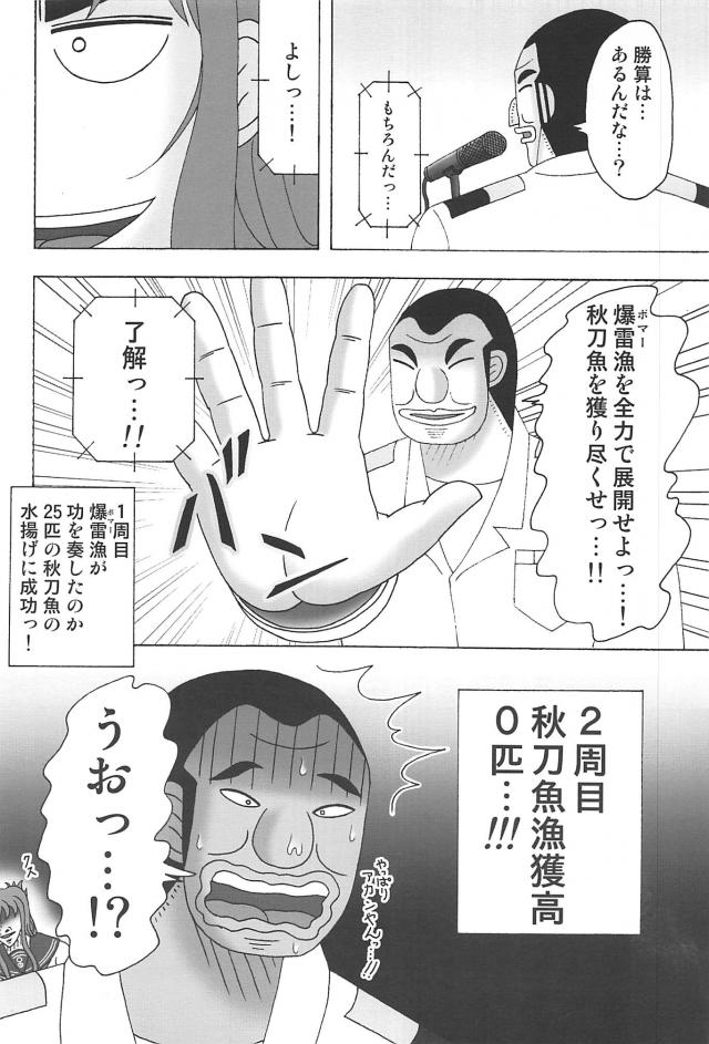 カイジが艦これの世界で艦娘になって、提督になった大槻班長と好き勝手やりまくるギャグ漫画ｗｗｗｗｗｗ【賭博黙示録カイジ・エロ同人誌】