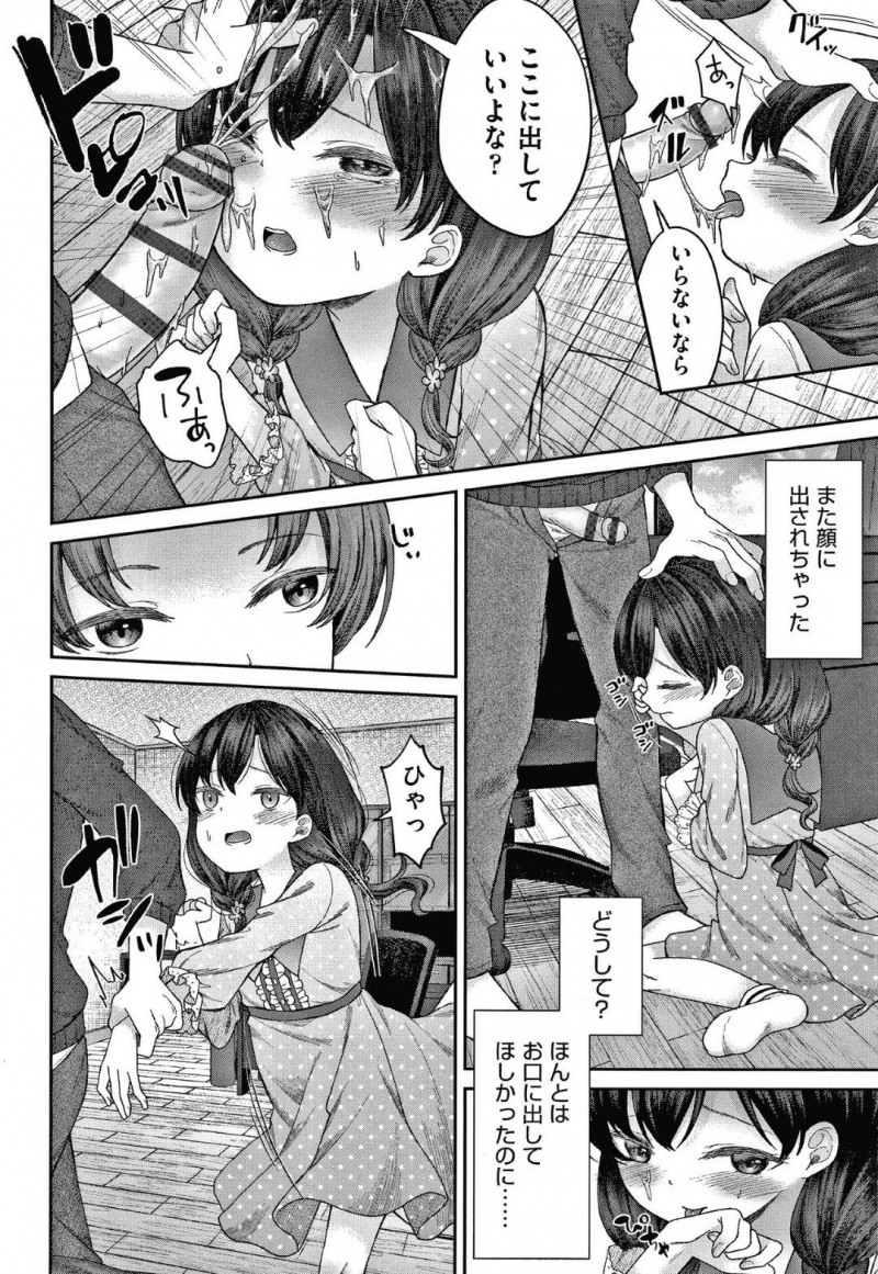 【エロ漫画】両親が出かけたあとドＳな義兄に犯される美少女ロリ義妹…部屋に呼び出されると手コキフェラを強要され、顔射されたあと首を絞められながら乱暴な中出しレイプされて絶頂してしまう【しま田ぱんだ：よいこの仮面】