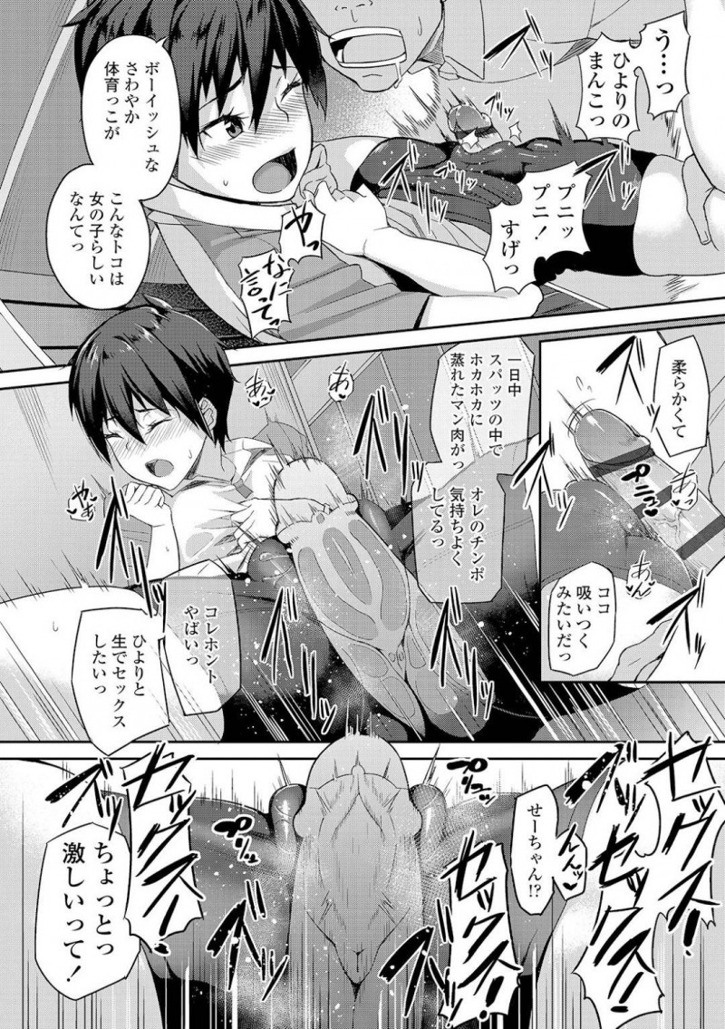 【エロ漫画】セックスをさせてほしいと頼み込む彼氏を受け入れるちっパイJK彼女が更衣室で初セックスで中出し!【石鎚ぎんこ/貧乳彼女とガッツキ彼氏】