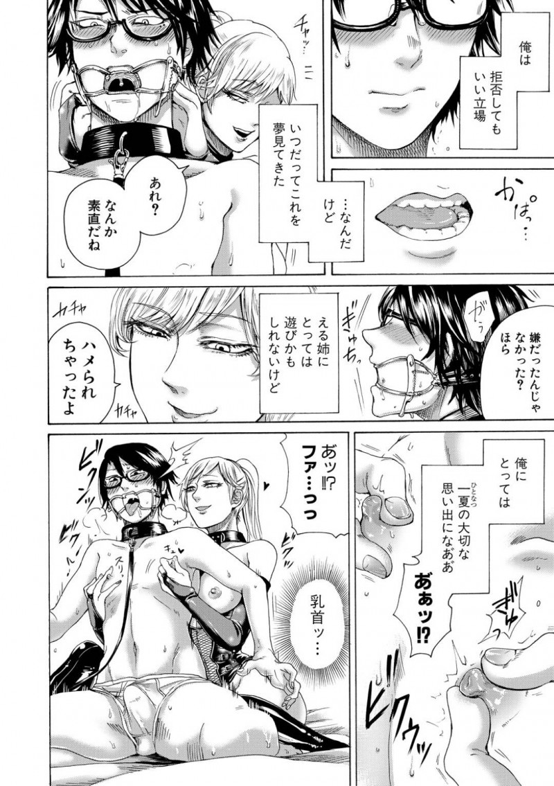 【エロ漫画】ドMな幼馴染と久しぶりに再会したドSなお姉さん…彼が意地悪をされて興奮していることを察した彼女は手コキで強制射精させたり、中出しセックスさせたりとSMプレイを施す！【はせべso鬱:待ち合う二人~選択編~】