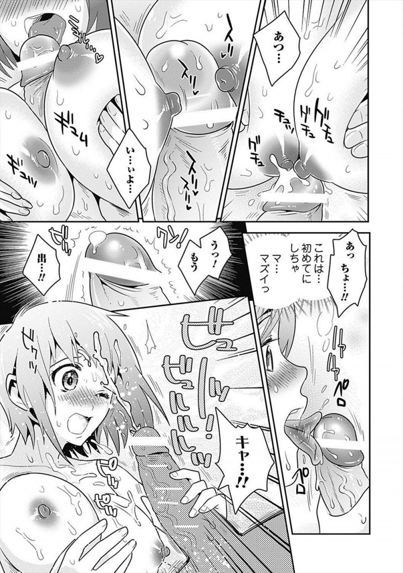 【エロ漫画】誕生日を祝ってくれた恥ずかしがり屋のドジっ子彼女に積極的に攻めてほしいとお願いしてはじめてパイズリフェラをされ激しく中出しセックスする彼氏！
