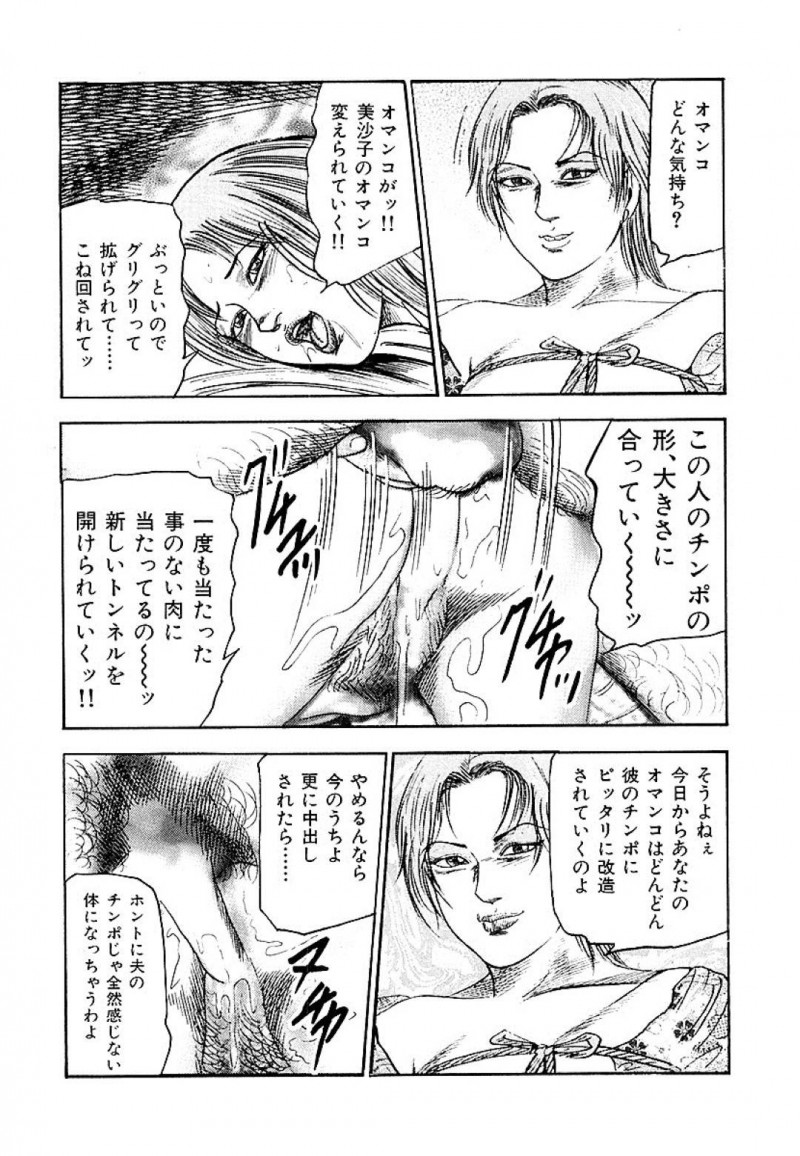 【エロ漫画】自ら足を踏み入れたクラブで調教される人妻…縄で縛られ指や玩具を入れられた後、夫とは違うチンポに興奮しながら言われるがままご奉仕！【三条友美：人妻調教性奴美沙子の秘密】