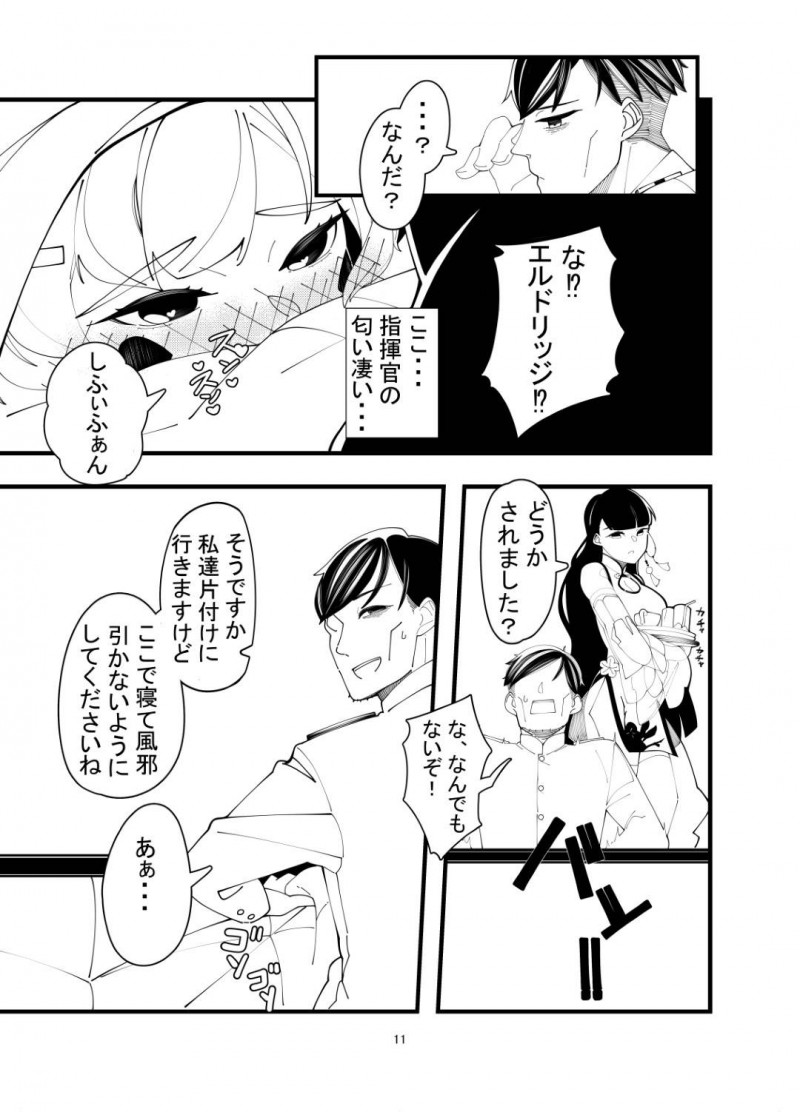 【エロ漫画】食べすぎによってデブになり、指揮官との関係性がこじれつつあるぽっちゃり艦娘のダイエットも兼ねたイチャラブSEXで同時イキ！【煩悩ゐるか/えるどえっち2】