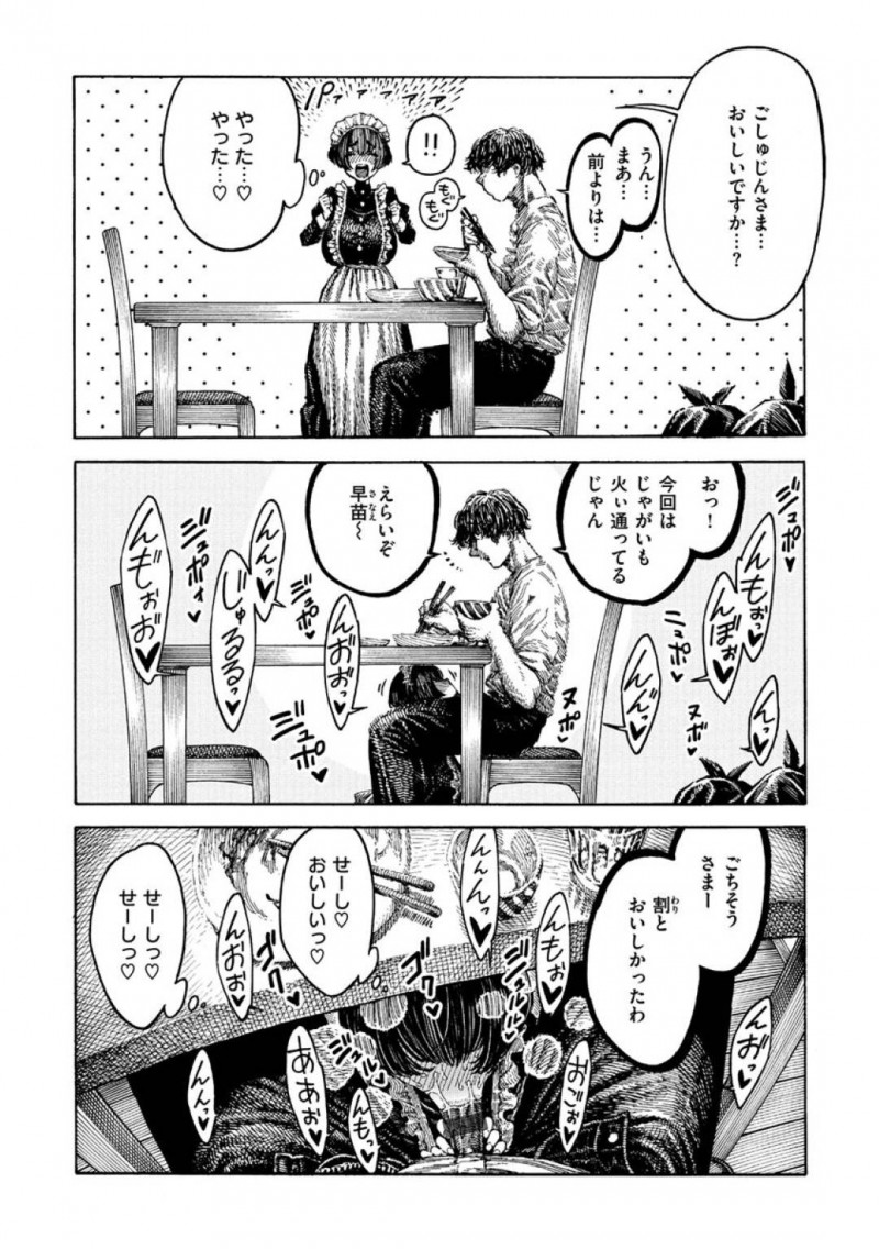 【エロ漫画】お義兄さんの家にニヤつきながらお邪魔する爆乳少女はご主人様に悦んでご奉仕！【昼寝/つかえるサナエ】