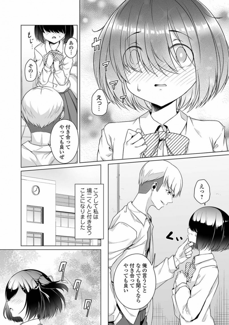 【少年漫画】女子にイジメられていたところを助けてくれたチャラ男の言うことを聞くことになった地味系JK…トイレに連れられその日から性奴隷となる！【内東ぐら】