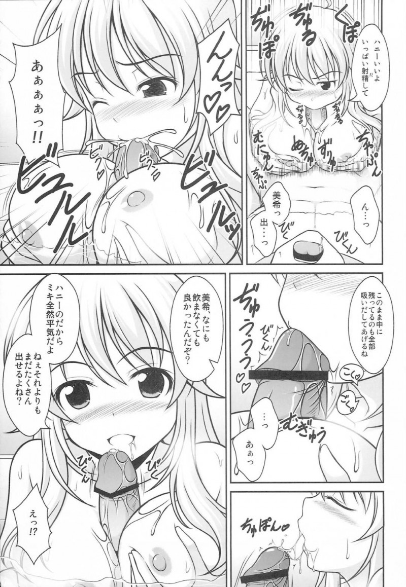 【エロ同人誌】待ちわびたPとの再会に心躍らせる星井美希は自宅まで行きご奉仕！ 【ゆき/はにとら：アイドルマスター】
