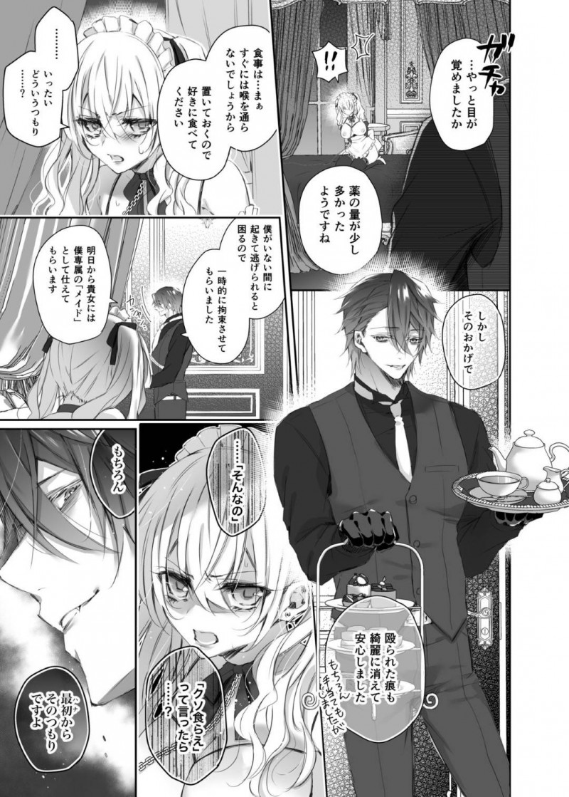 【エロ同人誌】物心ついた時から独りだった少女は教会で世話になっていた神父に売り飛ばされ新しい主人に調教される！【ヤマト蛍/Maria××Maid2】