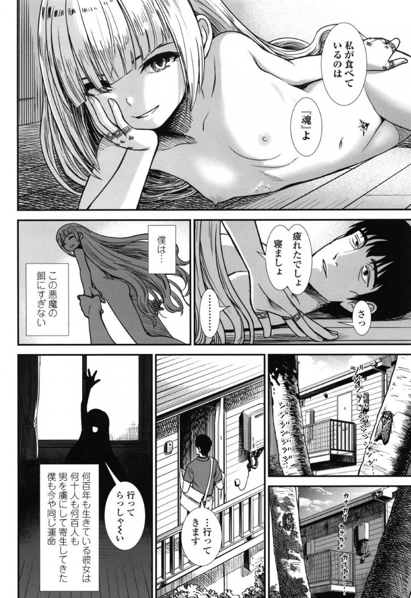 【エロ漫画】季節外れの大雪の日に路上で出会った男を誘惑して同棲生活を始めるサキュバス少女ルサールカが、ヌキ続けるイチャラブ連続中出し！【砂漠/餌】