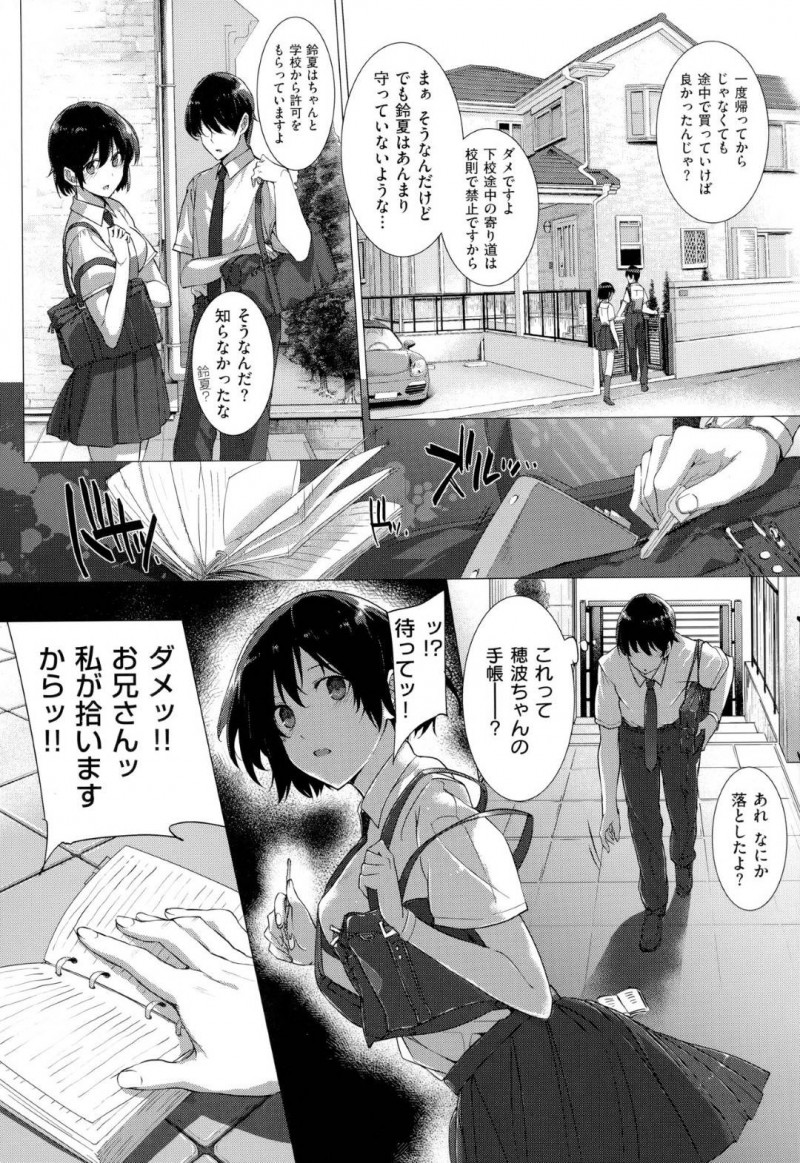 鷹士をストーカーするJKの穂波…鷹士が実の姉とセックスしているのを監視カメラで目撃してしまった穂波は、ストーカー行為をする。ある日、鷹士の行動を詳細に書かれた手帳を見られてしまい、部屋に拘束！フェラでザーメンを搾り取ると上に跨り中出しセックスで寝とる！【桂井よしあき：カノジョは家族で愛人で】