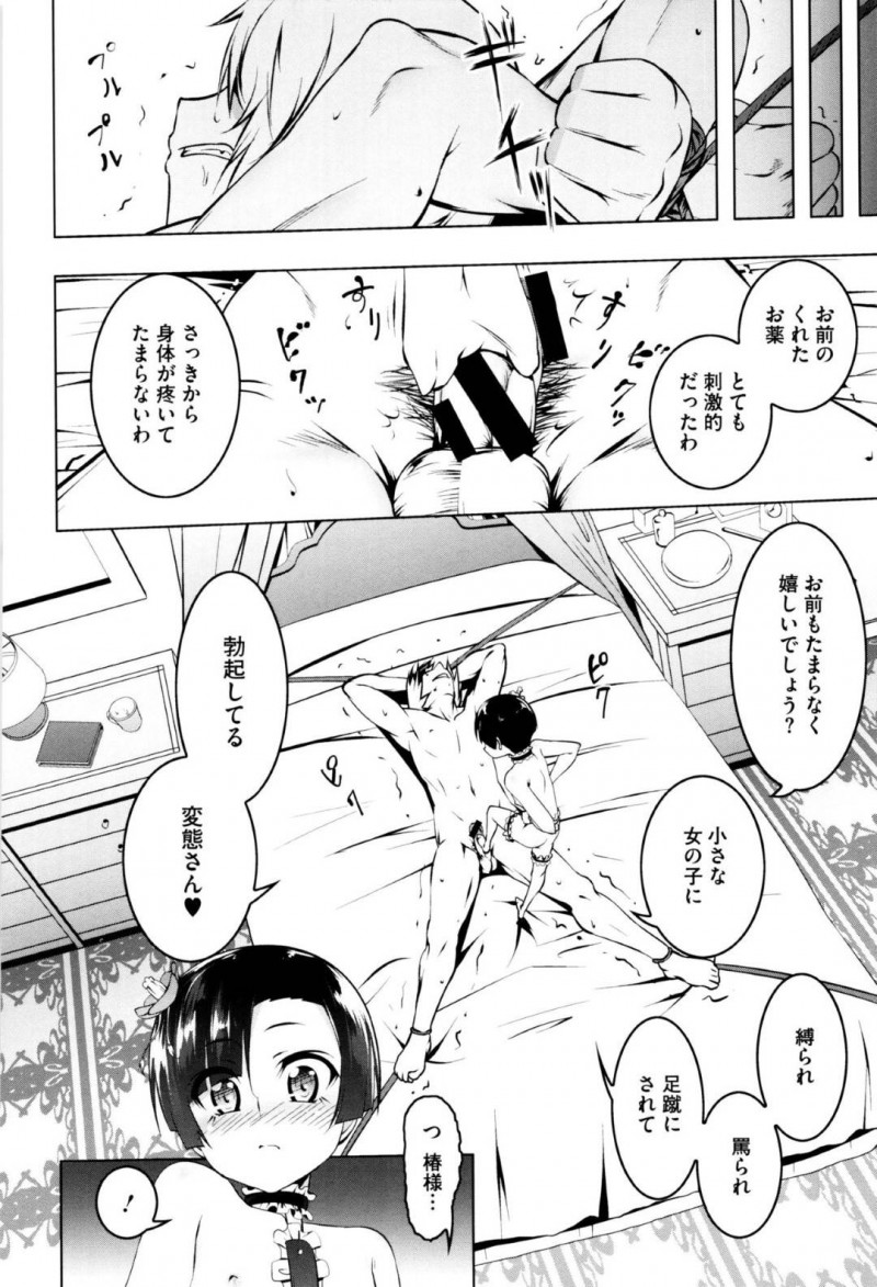 【エロ漫画】執事の男をこき使うドSな貧乳お嬢様…ある日、彼に復讐として媚薬を盛られるが、逆に彼の事を返り討ちにして下僕として逆レイプする！ベッドに拘束した彼に手コキや足コキ、騎乗位で強制的に何度も射精させるのだった。【田辺京:おねがいまいますたー】