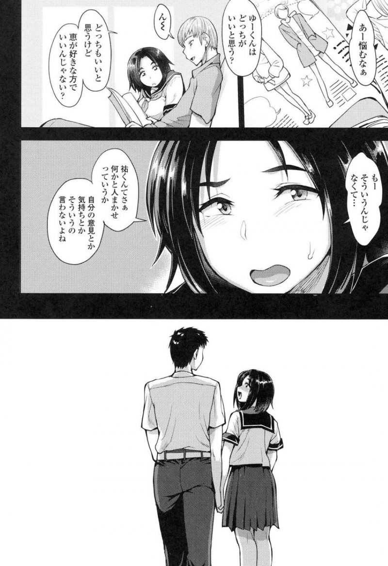 【エロ漫画】幼馴染と結婚して人妻となった妹を腕を縛って拘束しアナルセックスするのだった！【右脳/CHOOSE 後編】