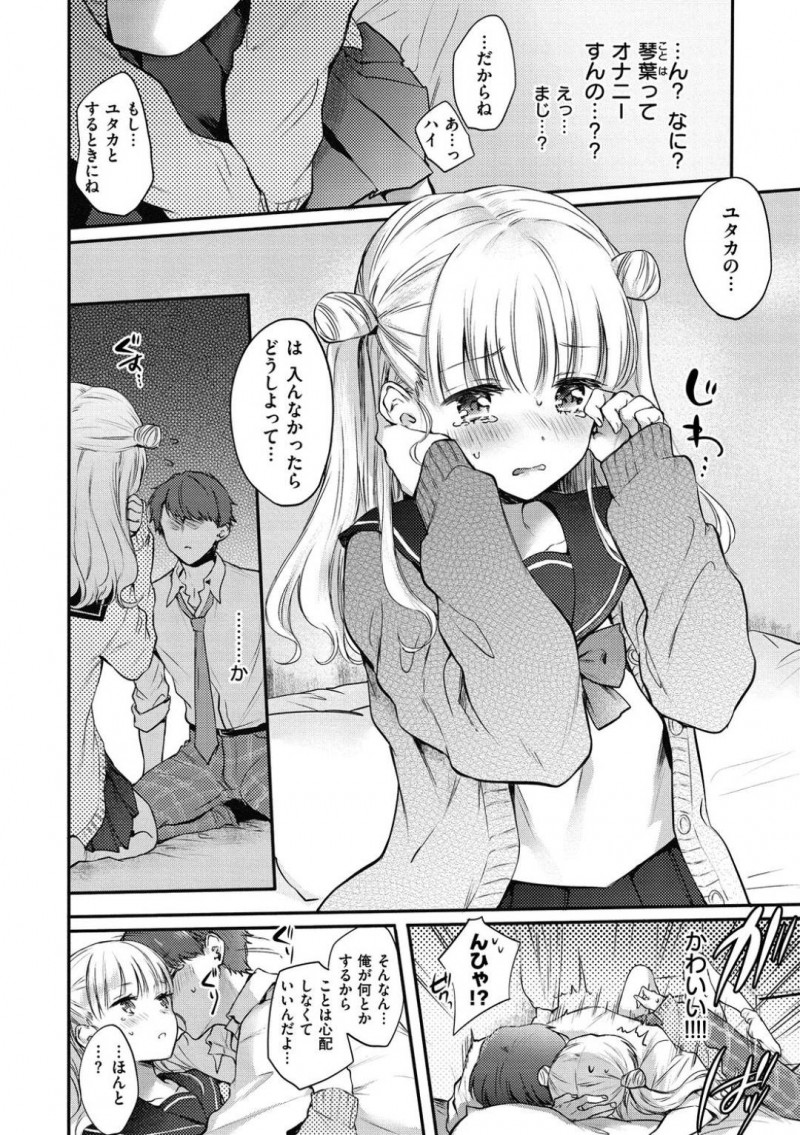 【少年漫画】彼氏からのセックスの誘いを断り続けるJK彼女…ある日教室で自分のエロ写真を彼氏に誤送！誤解させてしまった彼氏の気持ちを聞いて真相を告げて仲直り初セックス！【雛原えみ】