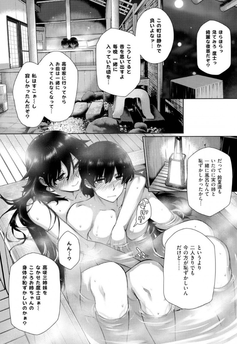 黒髪巨乳の鷹士の姉…ウエディングモデルを頼まれたこころと鷹士は、2人で旅行に行く。旅館で一緒にお風呂に入っていると鷹士は実姉に勃起してしまう！こころは、今日だけ女として扱って欲しいと願望を鷹士に伝えると、近親相姦中出しセックスでイチャラブエッチ！【桂井よしあき：カノジョは家族で花嫁で】