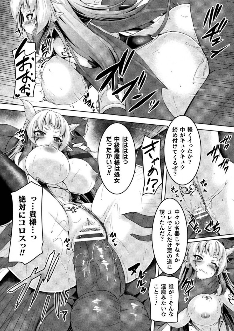 【エロ漫画】人と魔族が争う世界で転生したオークに話しかけられる巨乳魔族…魔王の城まで一緒に同行するはずが快楽魔法を使われ身体に浮き上がる淫紋が現れる！連続でイかされ調教される雌になり果ててしまう！【ゴンざぶろー：最凶魔導士の転生オーク凌辱譚】
