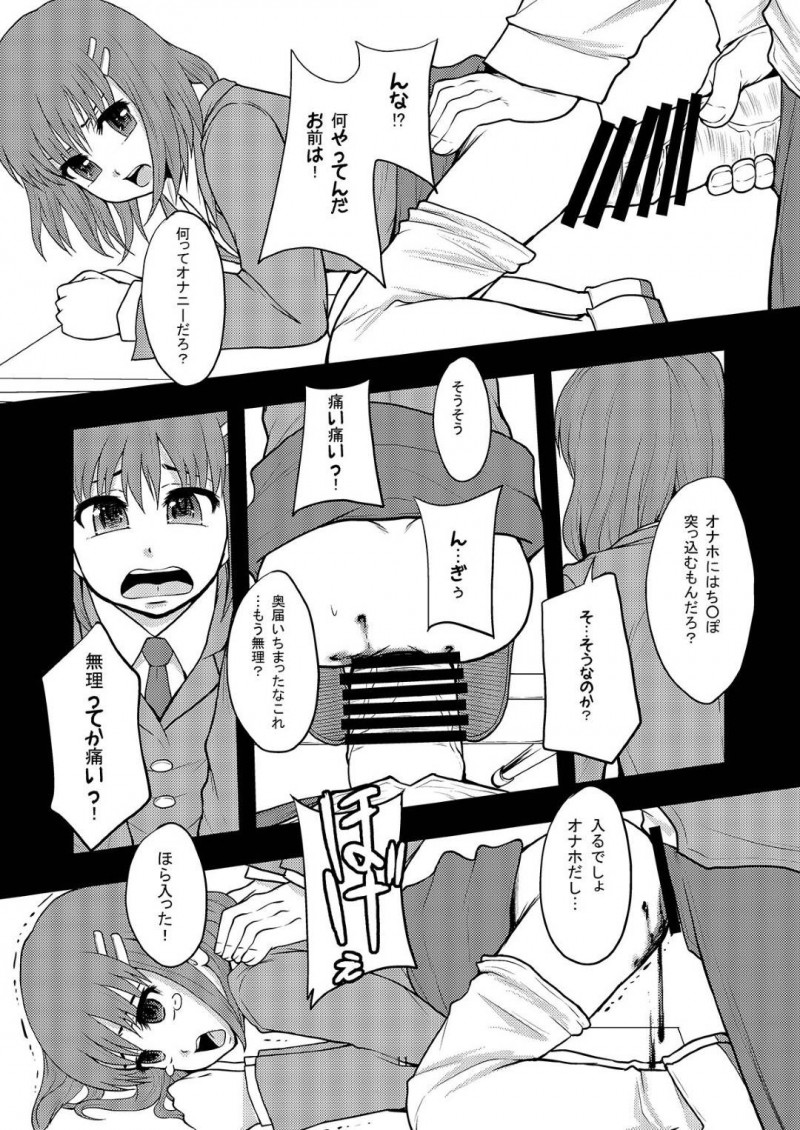 【エロ漫画】テストの成績によってオナホが適正職業になってしまったちっぱいJK…オナホのことが全くわからず、無理やり男子にチンポを挿れられ処女喪失。その後も男子達に中出しセックスされオナホとなる。【まよねーず。】
