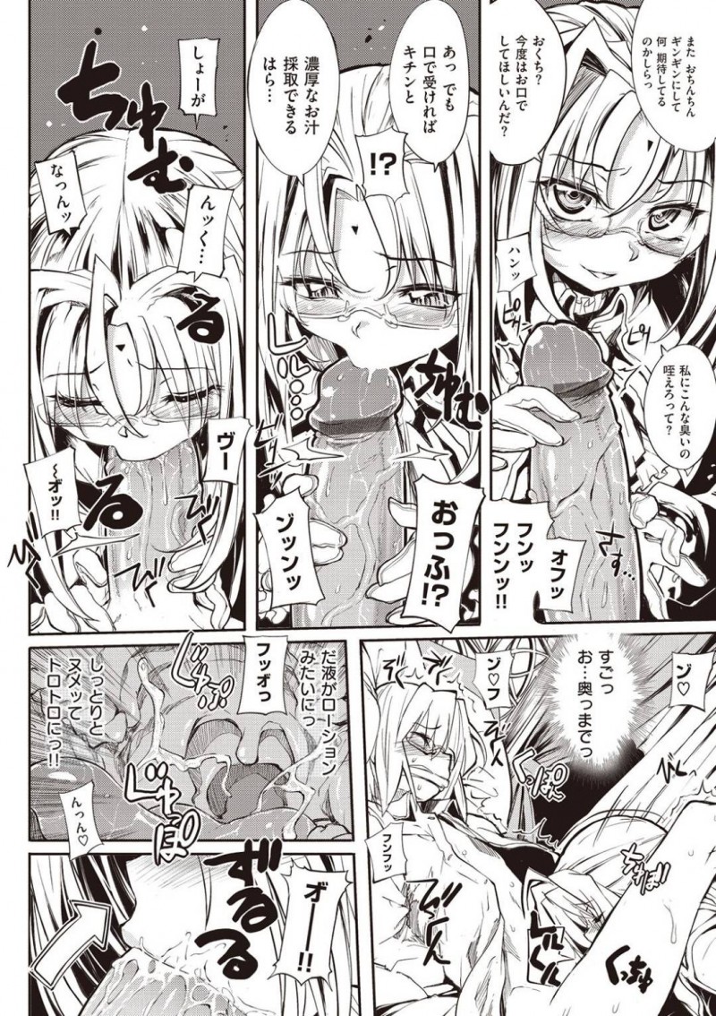 【エロ漫画】休日デートを楽しむ中学の同級生に嫉妬して彼氏のみを拉致するメガネバンパイア…チャームに反応しない彼に興味を持ち、まずは精液採取！アナルも開発して逆レイプを愉しむ！【モチ：死なずの姫君　四夜】