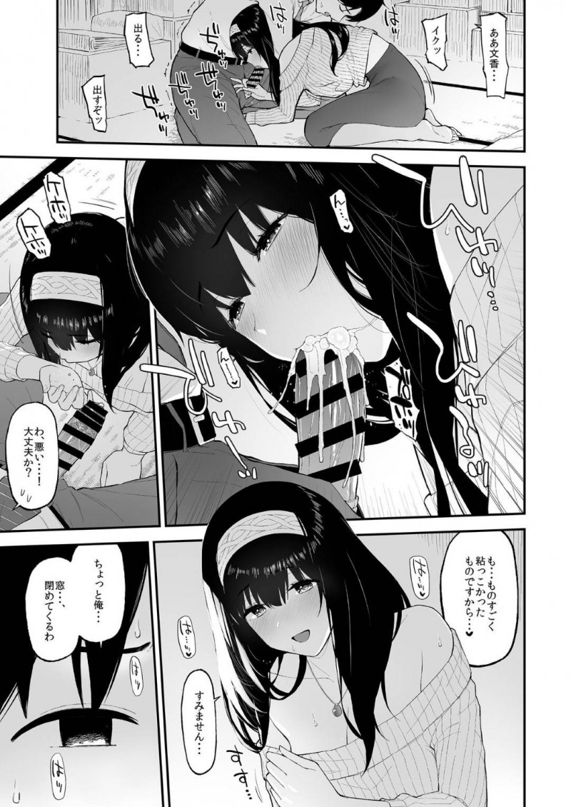 【エロ同人誌】仕事中のPの家にお邪魔して家事をする鷺沢文香は今日だけ奥さんになりきり夫婦セックスを愉しむ！【森宮正幸/ふみふみがおくさんになる本：アイドルマスター シンデレラガールズ】