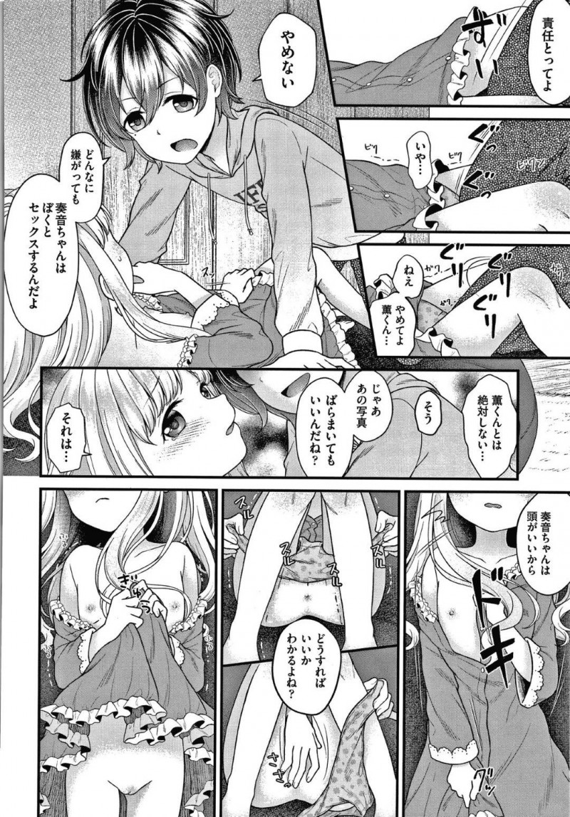 【エロ漫画】学校の教師と付き合っていることに腹を立てた幼馴染男子に襲われた金髪ロリ美少女…脅されて無理やり手マンされるも愛撫に感じまくり生ハメ中出しセックスでイキまくり寝取られビッチ堕ち【しま田ぱんだ：大好きな幼なじみを孕ませる話】