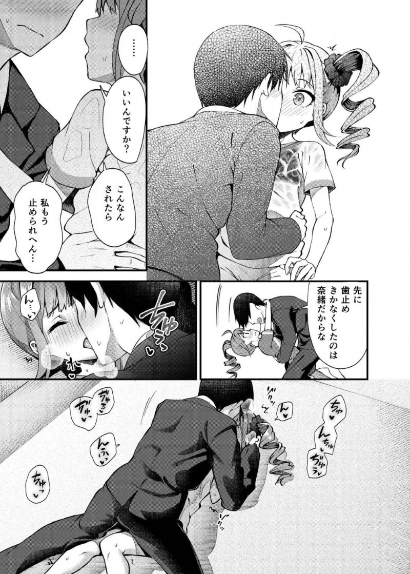 【エロ同人誌】手作りのたこ焼きを褒められすかさずPにアピールする横山奈緒は素直に正直に思いを告白してPと付き合うことに！【びんせん/例えばこんなミリオンシアター：アイドルマスターミリオンライブ!】