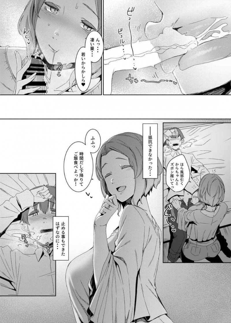 【エロ同人誌】再婚した夫の連れ子に好いてもらえない爆乳人妻…夜部屋を訪ね、勃起している義息子チンポをいきなりフェラ！その日から一線を越えて普通の親子でなくなってしまう！【仲村レグラ】
