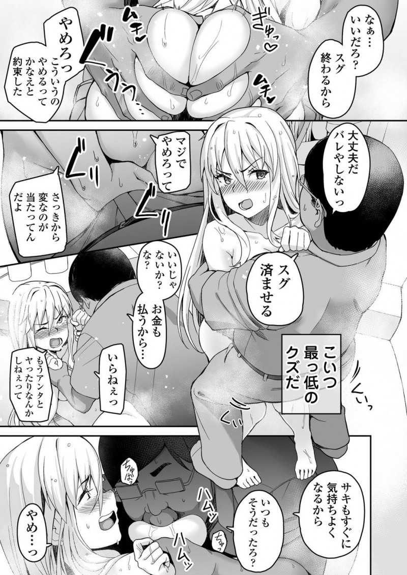 【エロ漫画】親に見放されて援交で寂しさを紛らわせる元ヤンJKは友だちができて、援交から縁を切ることになるも、援交親父がレイプしてきて忘れかけていた快楽が呼び起こされる！【石鎚ぎんこ/元ヤンJKサキ】
