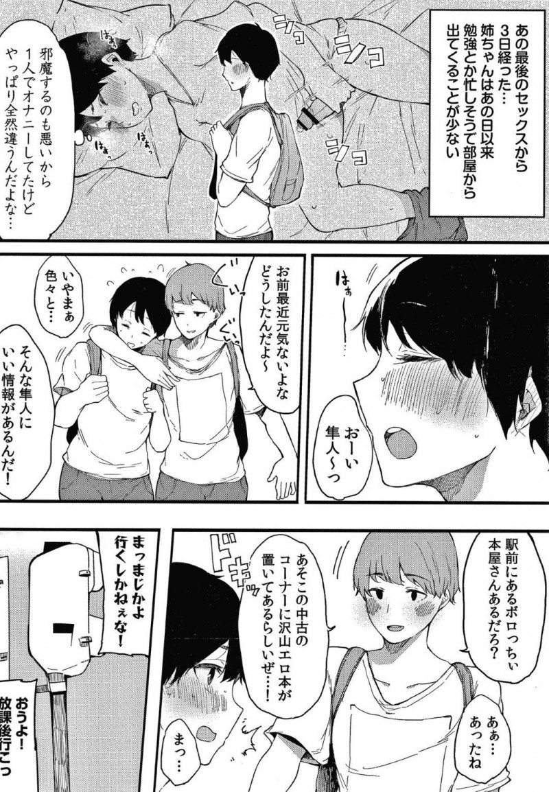 【エロ漫画】気づけばまた弟とセックスをしてしまっているお姉ちゃん…お姉ちゃんの名器マンコが忘れられない弟の高速ピストンが止まらない姉弟相姦！【桜湯ハル：不純なカンケイ 第5話】