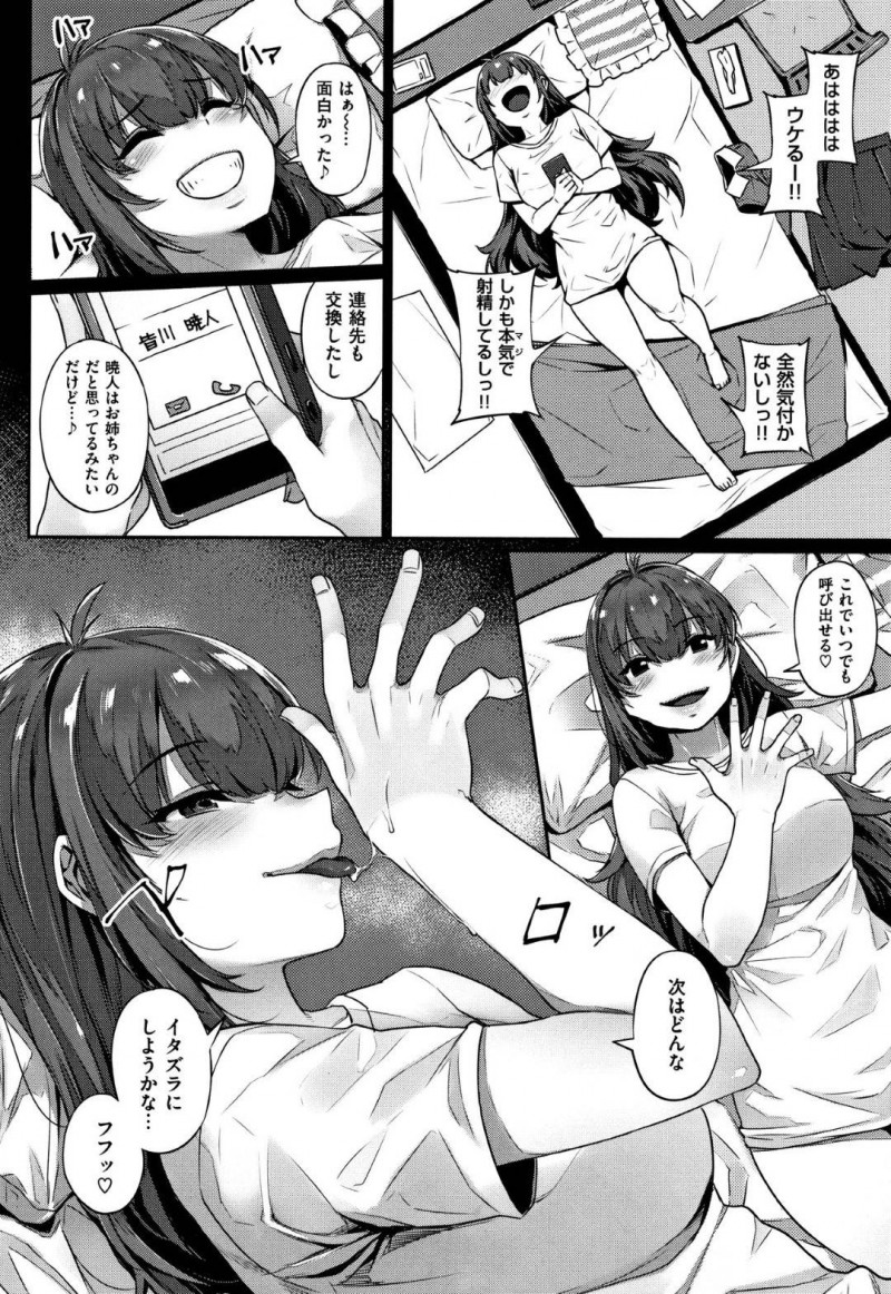 【エロ漫画】主人公の近所に住む双子の姉の美香にヤキモチを焼いたうり二つな妹の凛は彼女になりすまして彼にエッチな事を迫る!【三ツ葉稔/双子遊戯 前編】