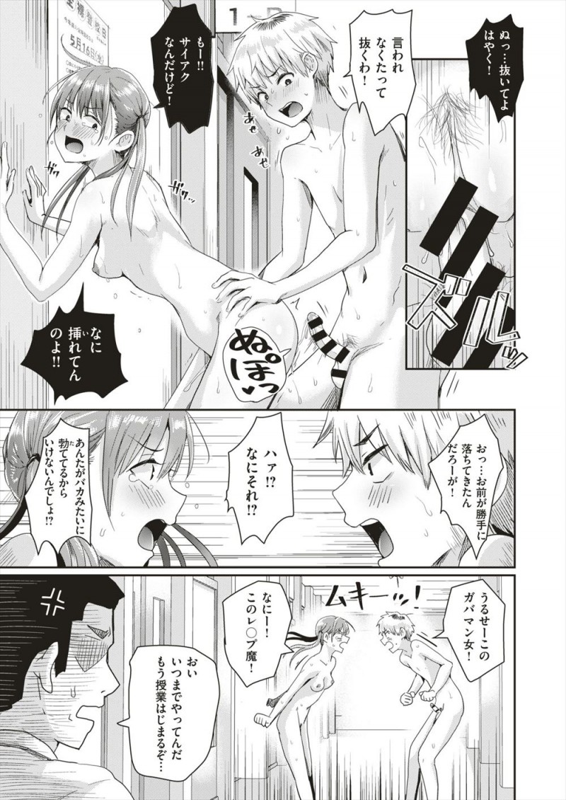 年に一度健康な心と体をつくるためにおこなわれている全裸登校日に遅刻してあわててでかけたら一週間間違えていて、しかも同じように全裸で遅刻してきた男子と2人で日直をさせられてハプニングでセックスしてしまうｗｗｗｗｗｗｗ