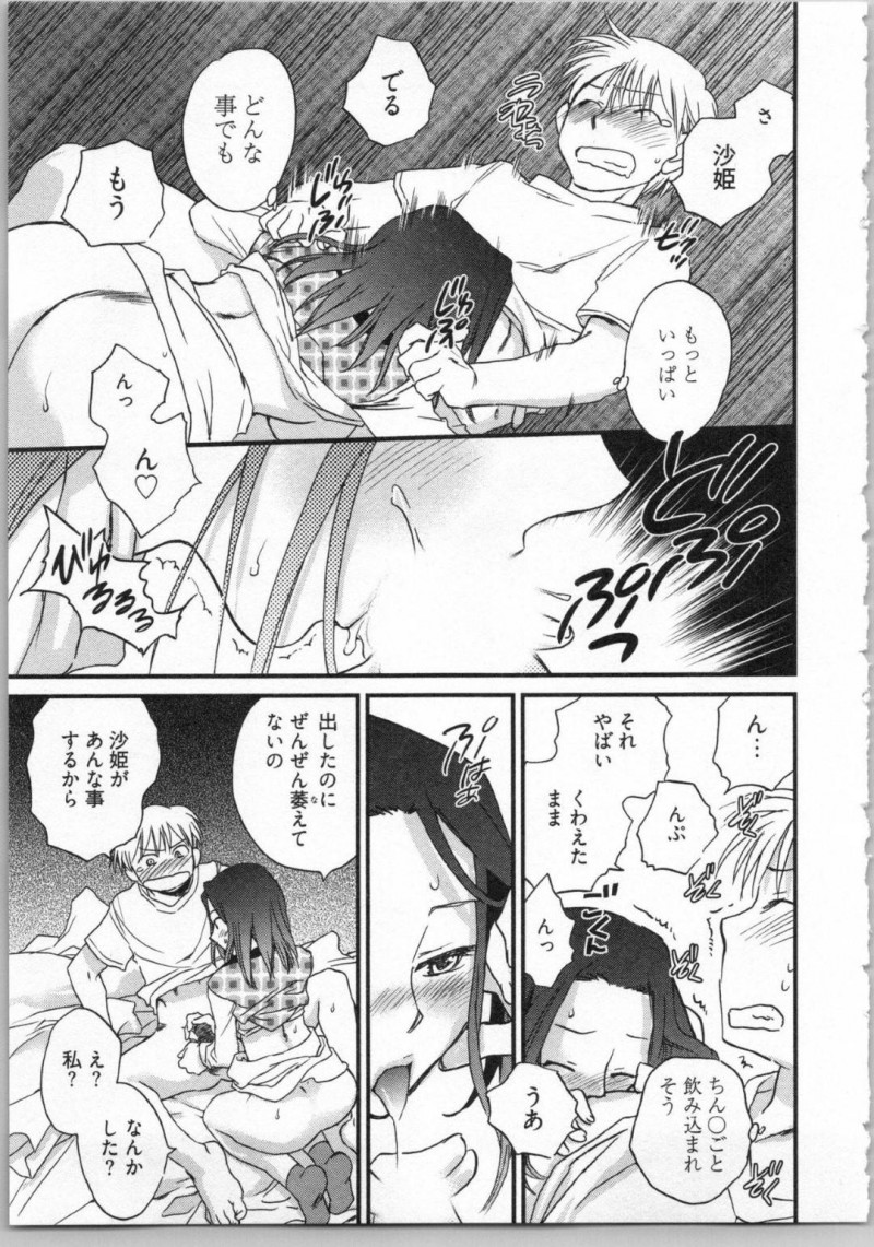 巨乳お姉さんの沙姫…沙姫は、央士の事を全然分かっていない事に気づき央士の事をもっと知りたいと思うようになる。部屋に上がると寝ている央士にキス！すると腕を引かれベットに押し倒されると乳首を舐められる！沙姫は、フェラでお返しするとイチャラブ中出しセックスでアクメする！【陸乃家鴨：出戻り姫とニート王子 第5話】
