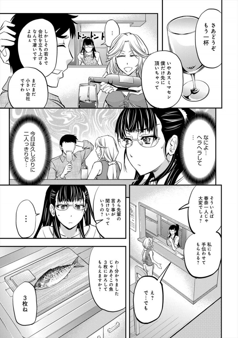 【エロ漫画】旦那の取引先の女社長が大学時代のご主人さまで、夫婦揃って女社長に調教されて性奴隷に落とされてしまう！