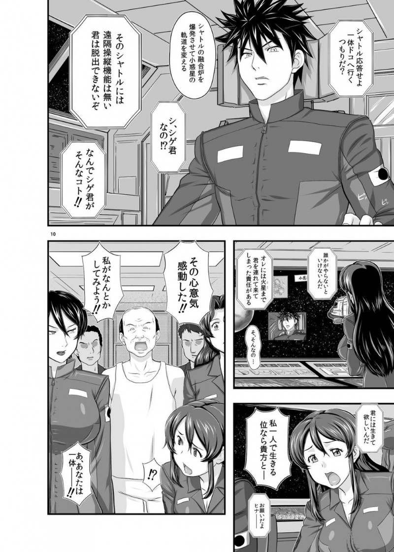 宇宙船が破壊されそうなピンチの時に助けてくれるど変態オジサンによって寝取られちゃう彼氏を持つイチャラブを壊されちゃう女の子…シャワーをオジサンと2人で浴びながら乳首責めやキスされて手コキして処女喪失の中出しセックスしちゃう！【たかりょー：MARS EXPLORER 1 ヒナ】