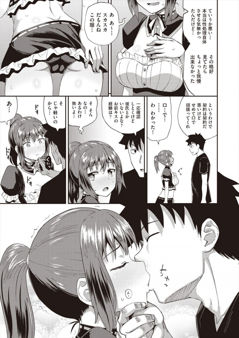 【エロ漫画】クズな母親が借金をして夜逃げした上に父親が入院してしまい、幼なじみの父親にお金を借りることになったJKが、幼なじみの性欲処理メイドになりはじめてフェラをする！