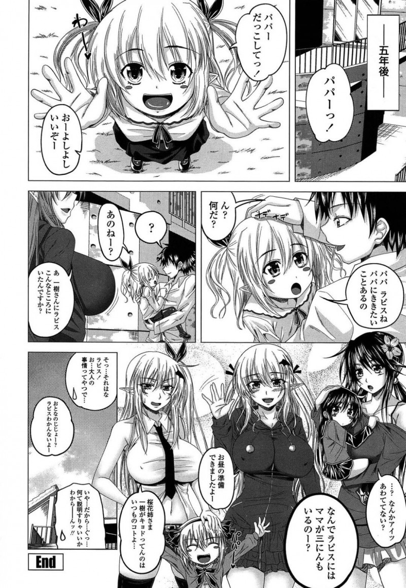 【エロ漫画】マスターだった彼氏と婚約して新婚旅行で魔界に来た巨乳サキュバス…そして新婚初夜を迎えた2人は姉と妹の目の前にもかかわらず堂々と中出しセックスを愉しむ！【アーセナル：クルルコントラクト！】