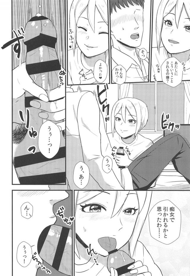 バーで飲んでいて潰れて終電を逃してしまった周子が突然だけどプロデューサーの部屋に泊めてもらうことになり、無防備すぎる周子にビンビンに勃起してしまったプロデューサーが筆おろしされるｗｗｗｗｗｗｗ【アイドルマスター シンデレラガールズ・エロ同人誌】