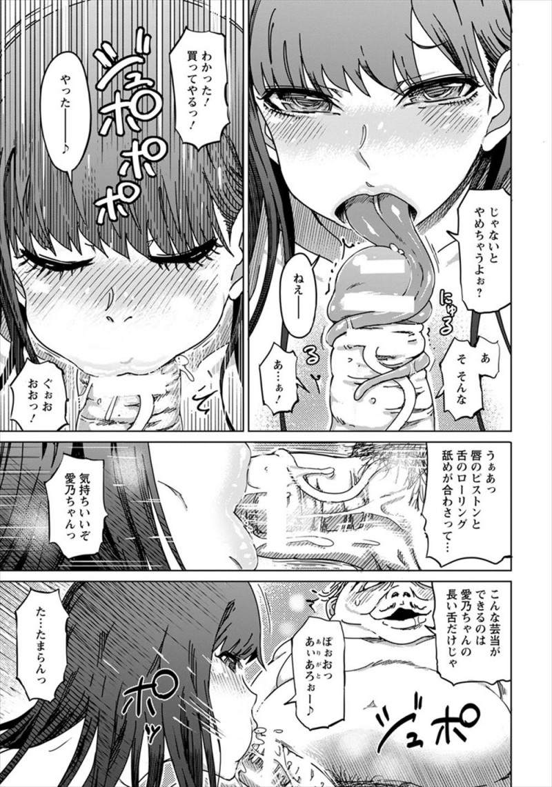 【エロ漫画】自慢の長い舌とフェラテクニックで大金持ちのキモデブ親父を虜にして高いものばかりおねだりしていた処女がイケメン男とラブホに入ったときにキモデブおやじとグルだったイケメン男に押し倒され3Pレイプで実は処女だったマンコを犯され二穴中出しレイプされる！
