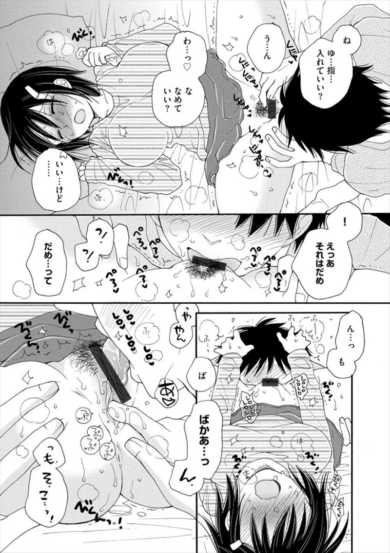 【エロ漫画】エロ漫画を書いていた大好きなお兄ちゃんが性器がうまく描けないみたいでまんこを見せてあげた妹が、そのままいちゃラブ中出し初体験してしまう///