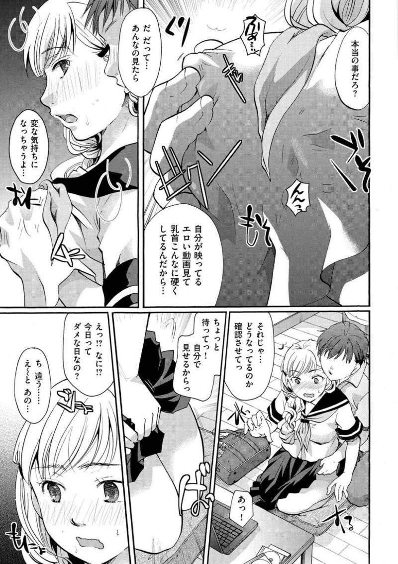 ハメ撮りされて興奮する変態JK彼女の絢香…絢香は、悠真との変態行為のエロビデオを見て興奮すると、悠真に乳首をつままれる！絢香は、穴あきショーツから濡れ濡れまんこを見せつけるとイチャラブ中出しセックスでイキまくる！【いとうえい：あたなだけForever】