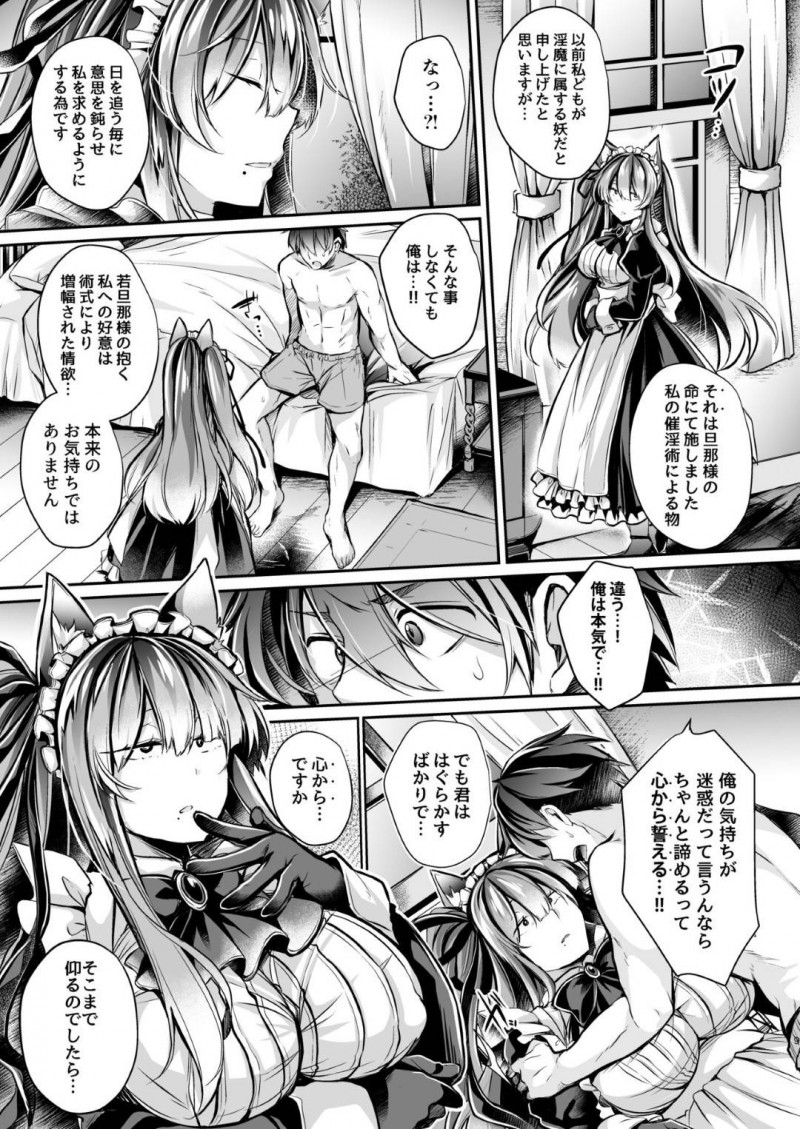 【エロ同人誌】屋敷のご主人が無くなり久しぶりに息子の若旦那が帰り出迎える巨乳メイド…その正体は夢魔であり淫らな夢を見る若旦那はメイドに対する気持ちと葛藤する！そしてその気持ちが本物かを証明するため1か月術に耐え抜き理性を保ち続けることに！【高月柊也】