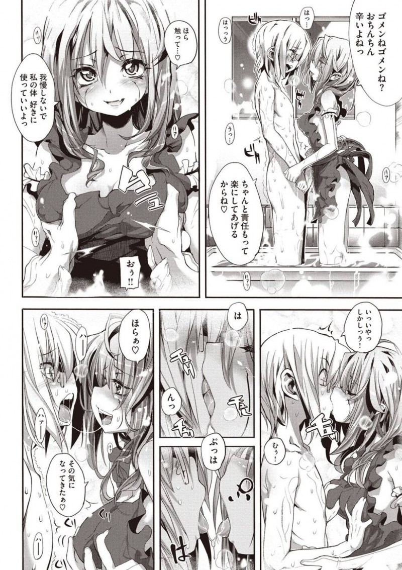 【エロ漫画】ハーレム状態の彼氏の前に次に現れた巨乳ママ…彼女のママはエリート中のエリート吸血鬼であり、彼氏を翻弄する！彼氏の自宅に先回りして裸エプロンのまま入浴中の彼をご奉仕！【モチ：死なずの姫君　六夜】