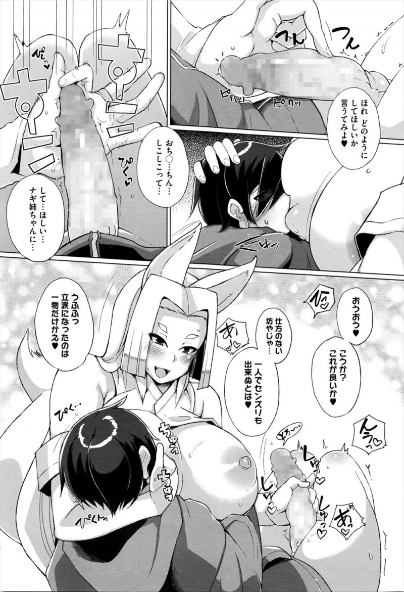 【エロ漫画】子供の頃に神隠しにあった神社が取り壊されると聞いてやってきた男が突然子供化して、狐の巨乳巫女お姉さんに久しぶりに再会し激しく愛し合う！