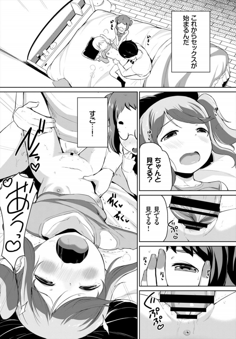 【エロ漫画】田舎から引っ越してきた地味な友達がみんなみたいにキラキラしたいというのでセフレとのセックスを見せつけ3Pセックスで処女を卒業させキラキラさせてあげたｗ