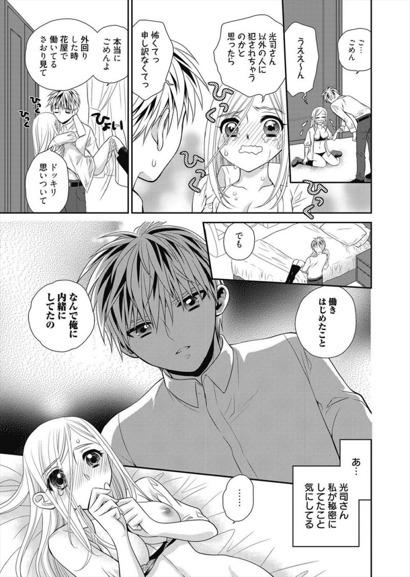 【エロ漫画】旦那の誕生日のために結婚前に働いていた花屋でバイトを始めた美人人妻が、内緒にされ傷ついた旦那に激しく中出しセックスされちゃうｗ