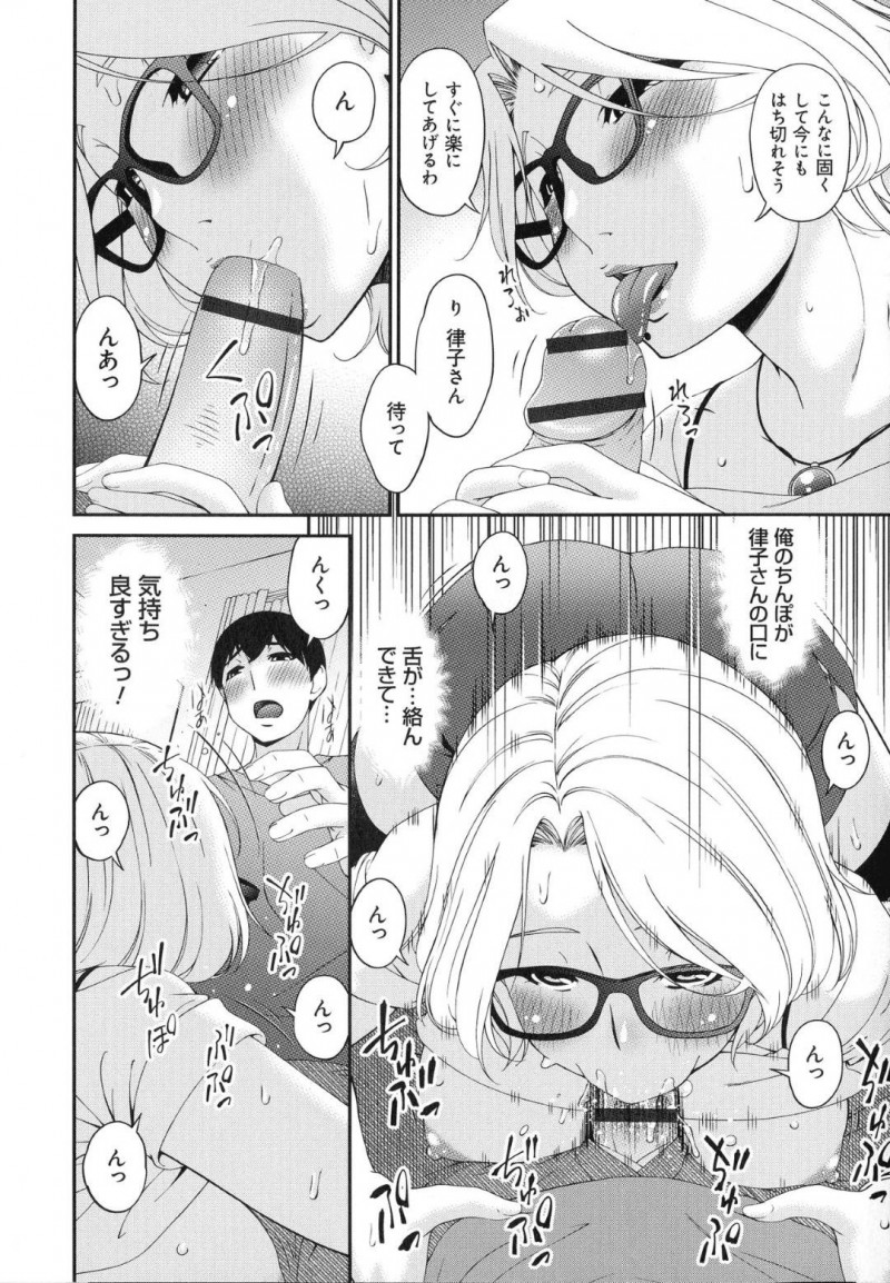 青年の部屋に突然やってきたセクシなー眼鏡女性…実は友達の母親でイチャラブにフェラした後に中出しセックスしちゃう！【唄飛鳥：まどろみとろみ　ひととろみ】
