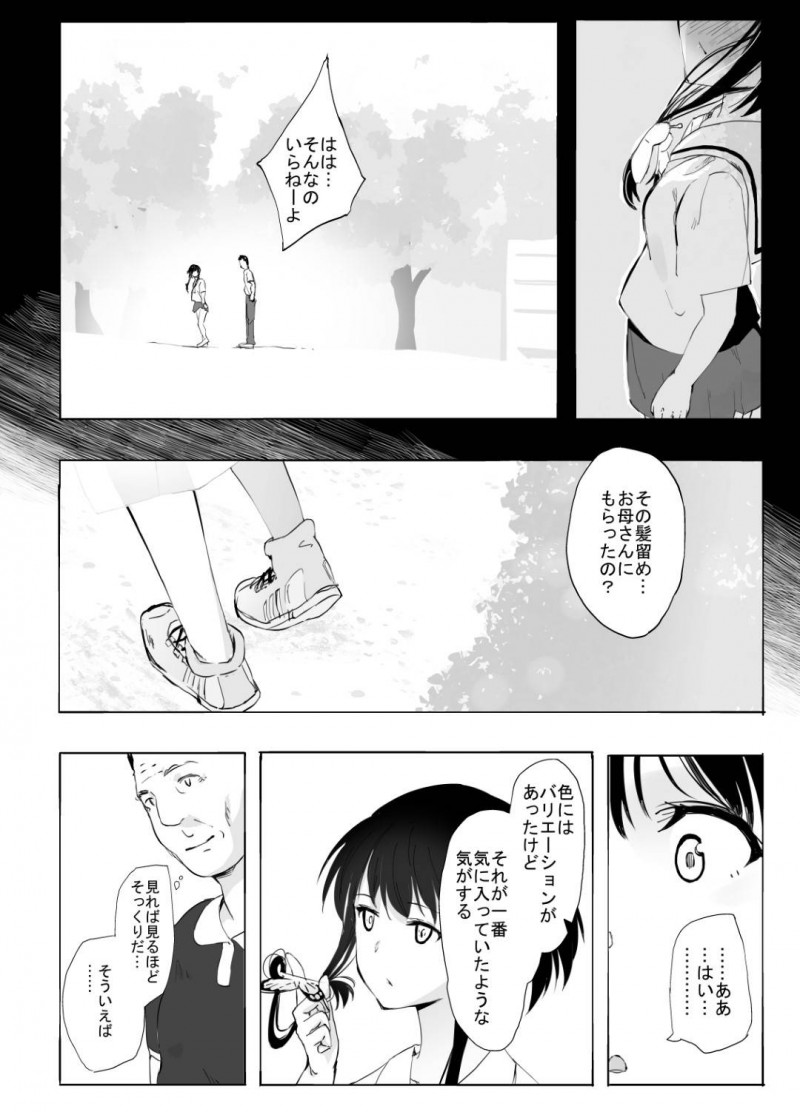 【エロ漫画】幼馴染男子が好きなのに都会から来た転校生に抱かれてしまう田舎の美少女JK…窓の外から幼馴染が覗いているにも関わらず生ハメ初セックスして寝取られアクメ堕ち【ひとんち：シンキロウ】